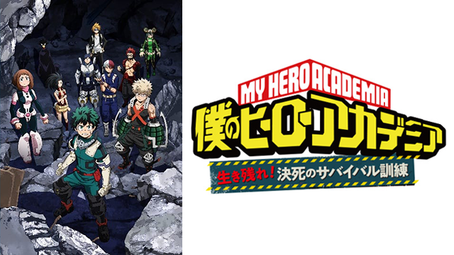 Boku no Hero Academia: Ikinokore! Kesshi no Survival Kunren